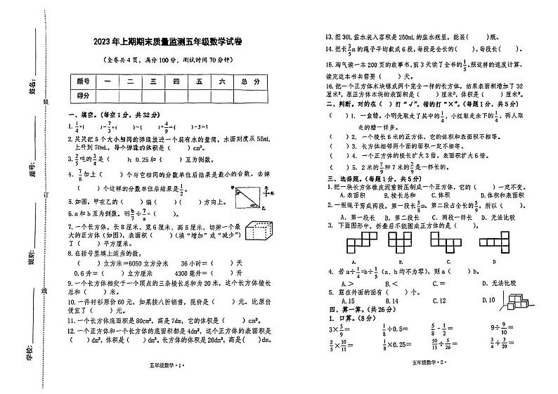 广东省梅州市兴宁市2022-2023学年五年级下学期期末质量检测卷数学试题(1)01