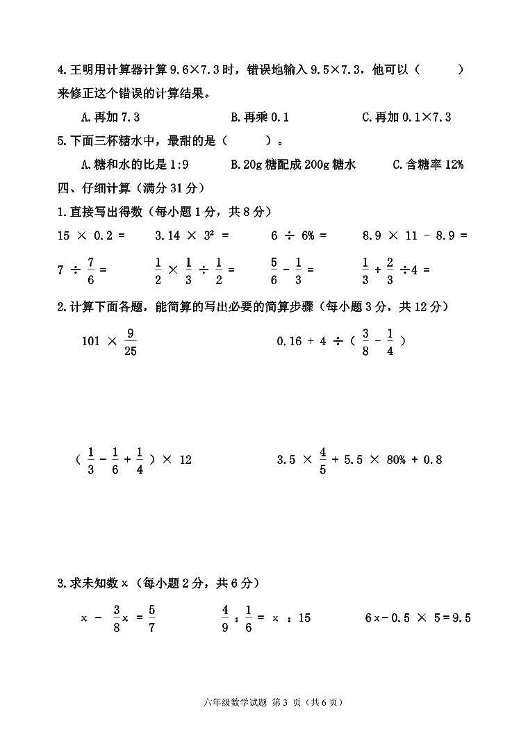黑龙江省齐齐哈尔市拜泉县2022-2023学年六年级下学期期末质量测查数学试卷第3页