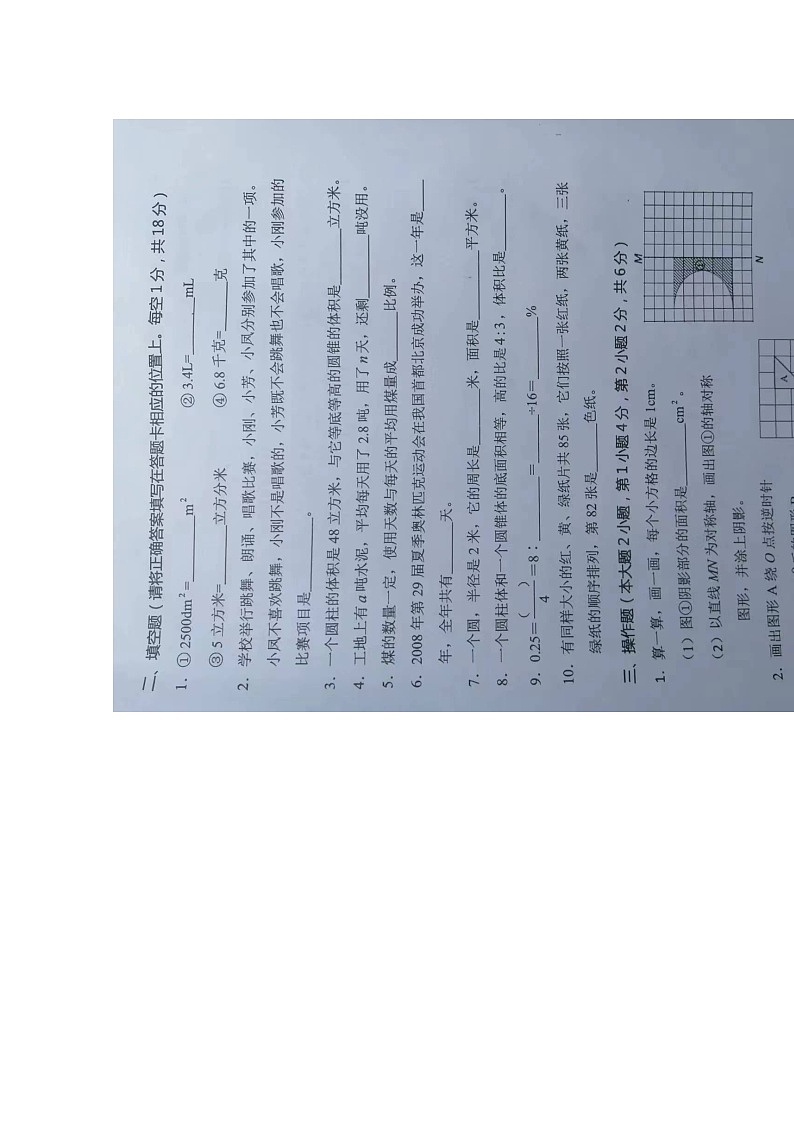 广东省阳山县2022-2023学年六年级下学期期末教学质量检查数学试题02