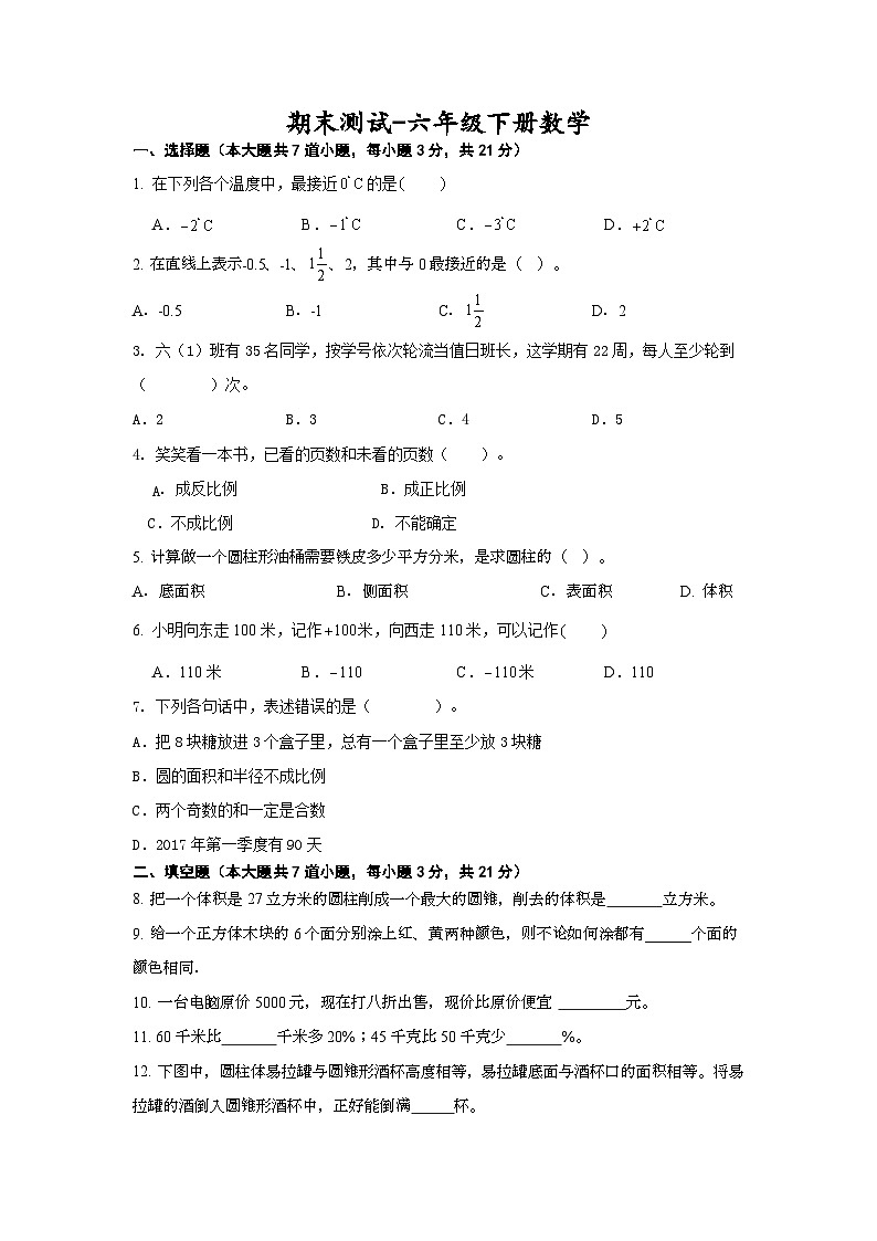 期末测试（试题）-六年级下册数学苏教版01