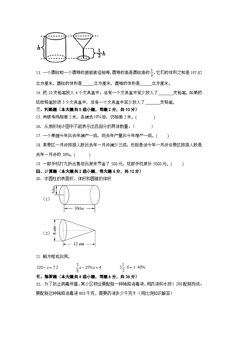 期末测试（试题）-六年级下册数学苏教版02