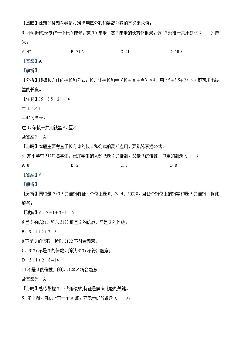 2022-2023学年北京市朝阳区人教版五年级下册期末测试数学试卷（解析版）第2页