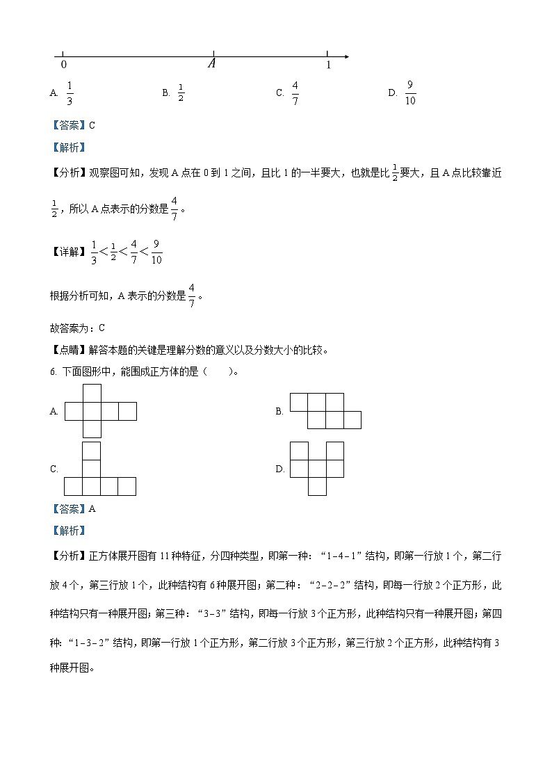 2022-2023学年北京市朝阳区人教版五年级下册期末测试数学试卷（解析版）第3页