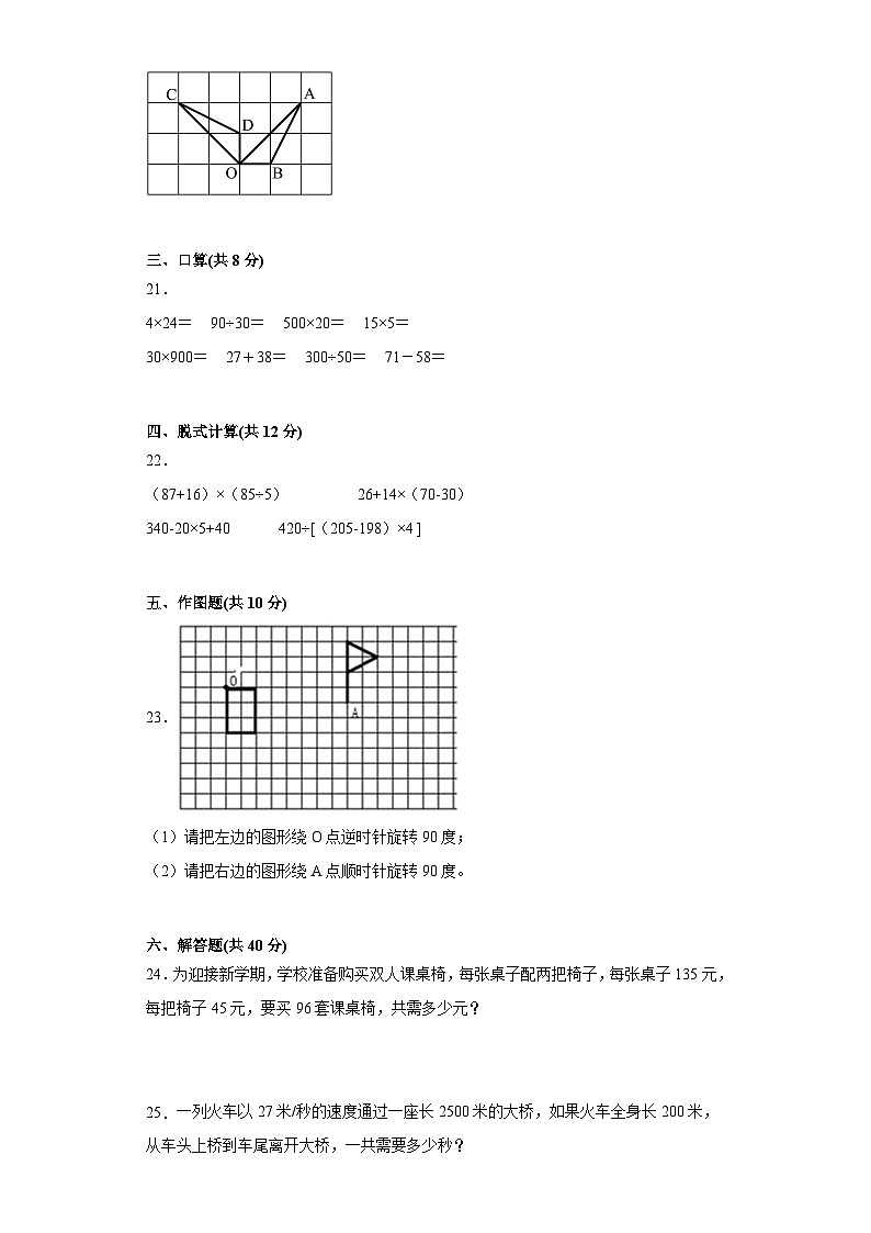 2023年春学期苏教版数学四年级下册期末测试第3页