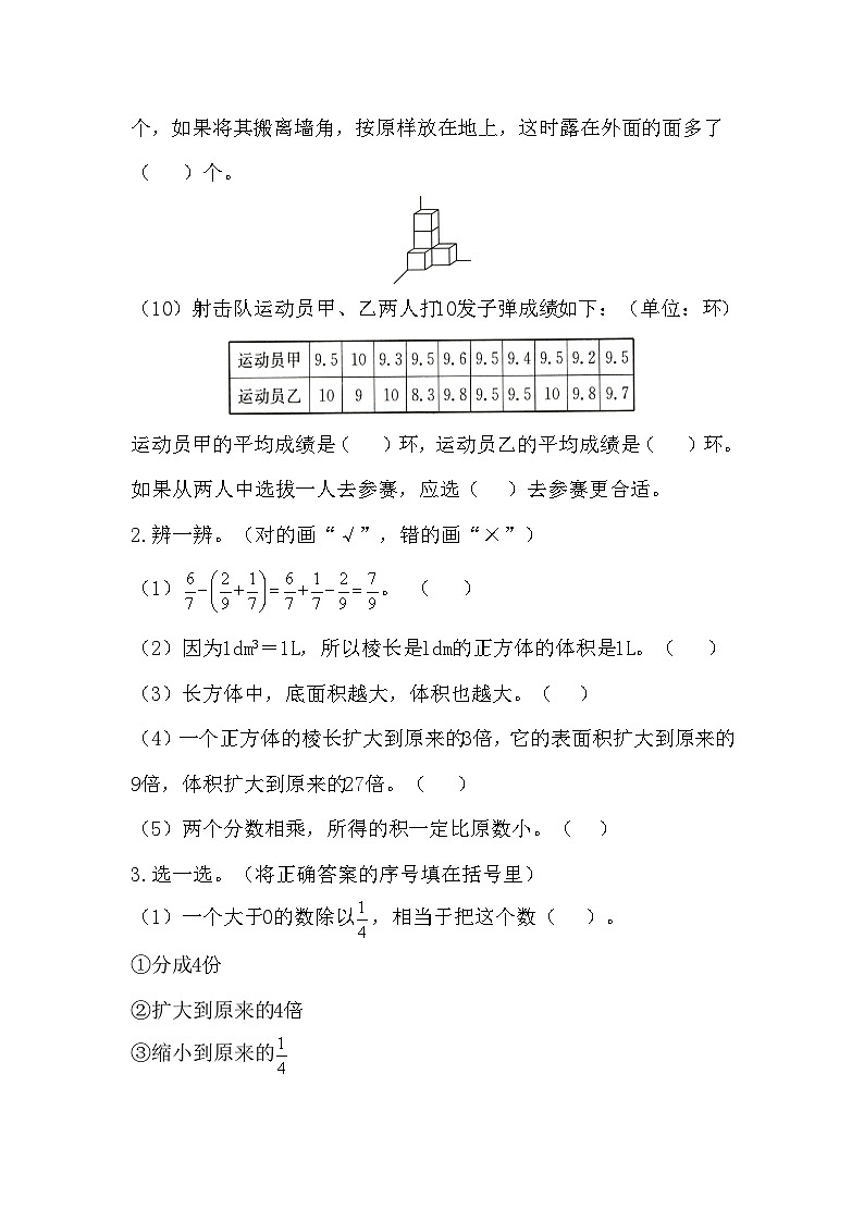 北师大版数学五年级下册期末易错题02