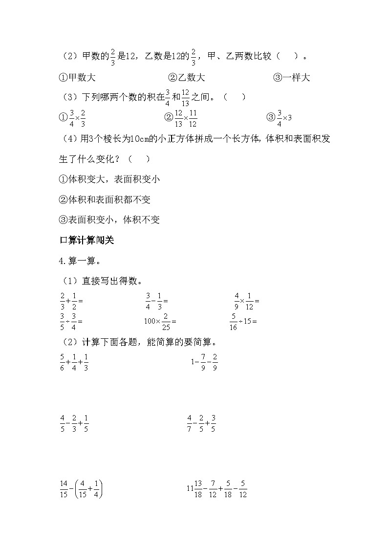 北师大版数学五年级下册期末易错题03