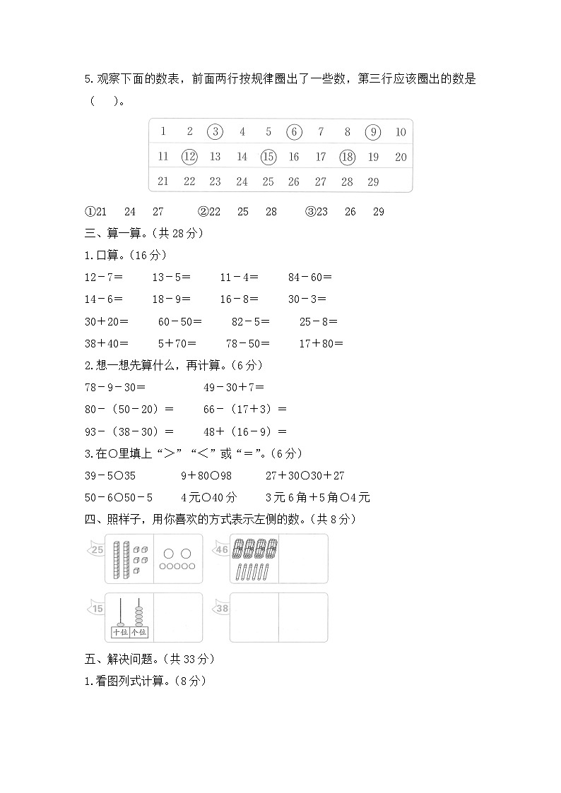 2023人教版小学一年级数学下册期末综合复习题02