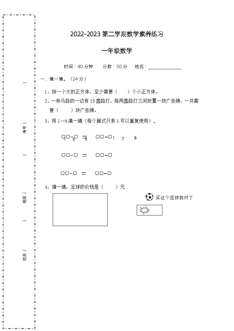 2022-2023学年一年级数学下学期素养练习题第1页
