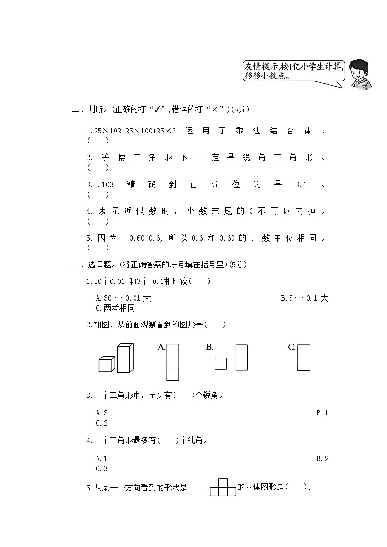 人教版2023年四年级数学下册期末综合测试卷第2页