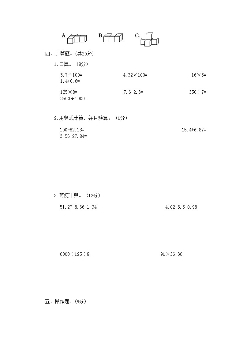人教版2023年四年级数学下册期末综合测试卷第3页