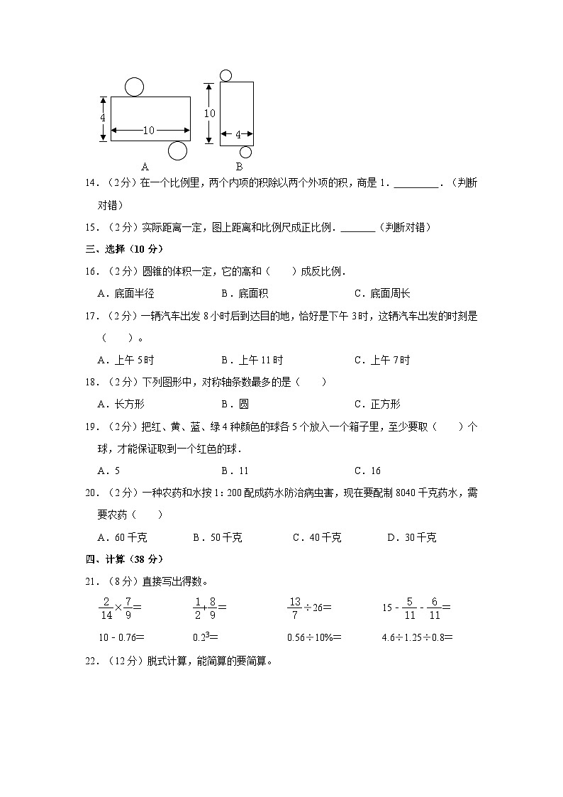 2023年人教版小升初数学试卷模拟试卷（山东卷）（附答案）02