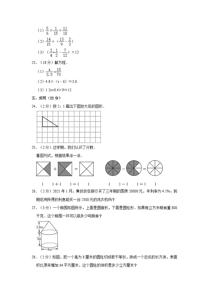 2023年人教版小升初数学试卷模拟试卷（山东卷）（附答案）03