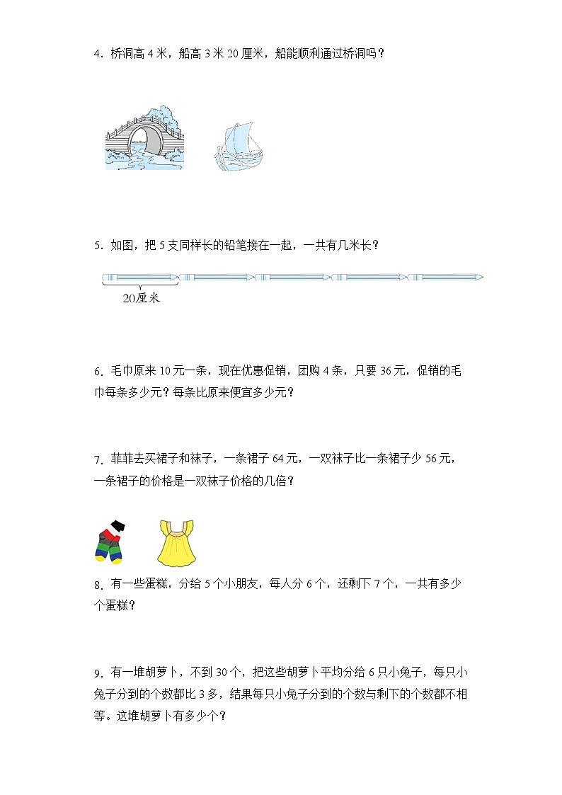2023-2024北师大版二年级数学上册思维训练A卷（附答案）02