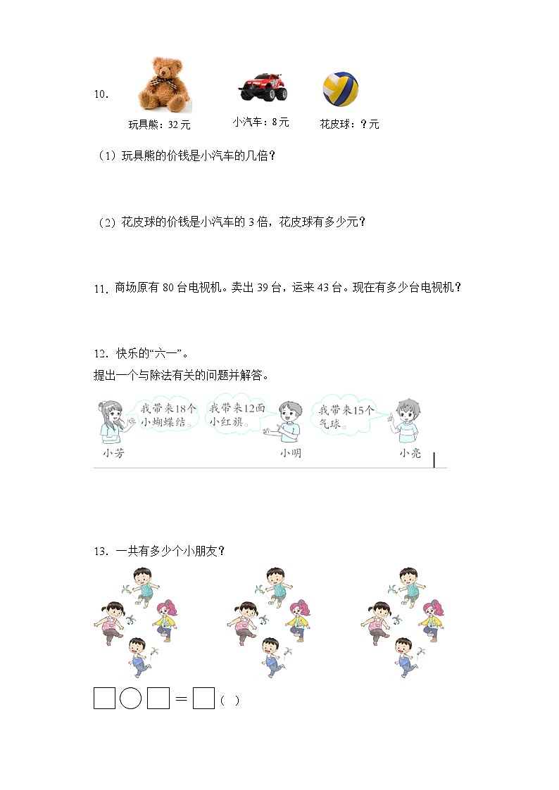 2023-2024北师大版二年级数学上册思维训练A卷（附答案）03