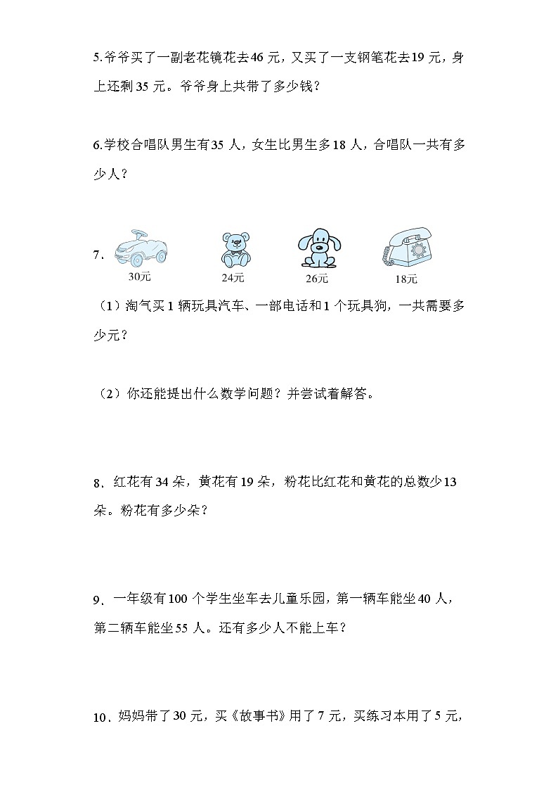 2023-2024北师大版二年级数学上册思维训练B卷（附答案）02