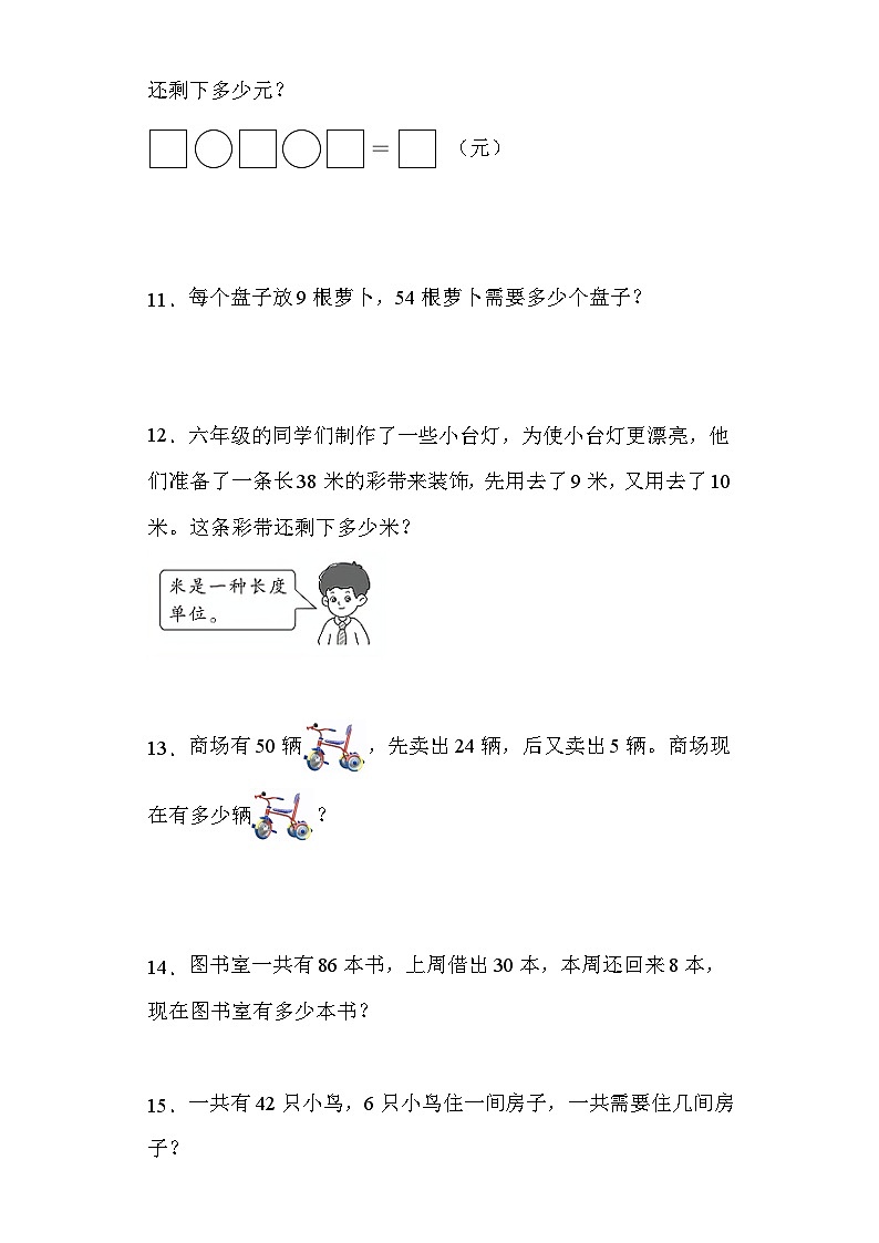 2023-2024北师大版二年级数学上册思维训练B卷（附答案）03