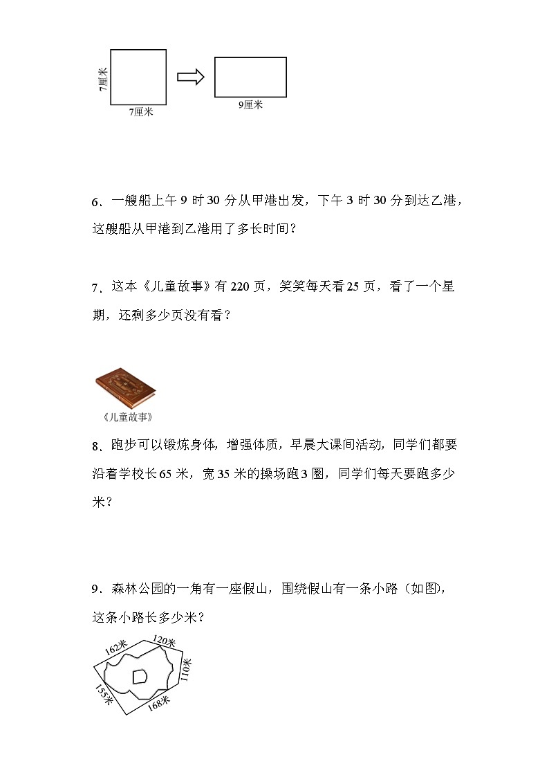 北师大版2023-2024三年级数学上册思维拓展训练题（附答案）第2页