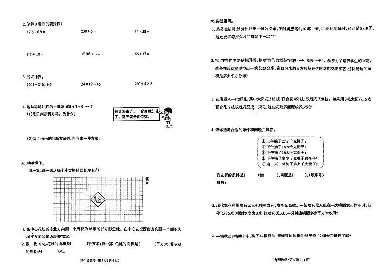 云南省昭通市威信县2022-2023学年三年级下学期期末数学试题第2页