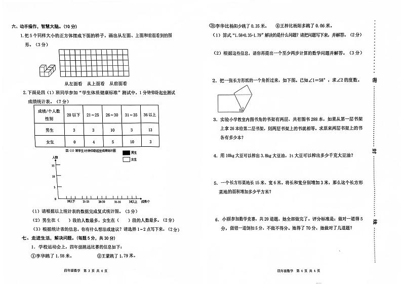 河南省开封市杞县2022-2023学年第二学期四年级数学期末学业水平测试真题卷（含答案）第2页