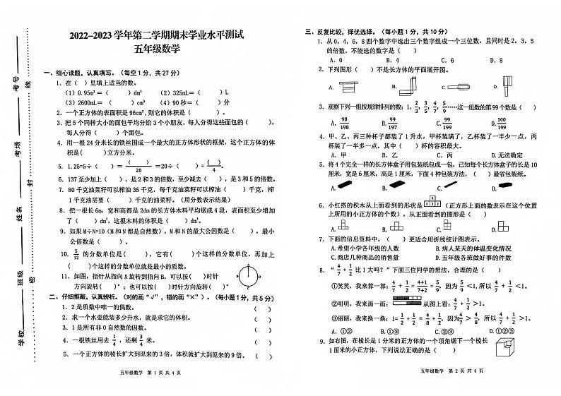 河南省开封市杞县2022-2023学年第二学期五年级数学期末学业水平测试真题卷（含答案）01