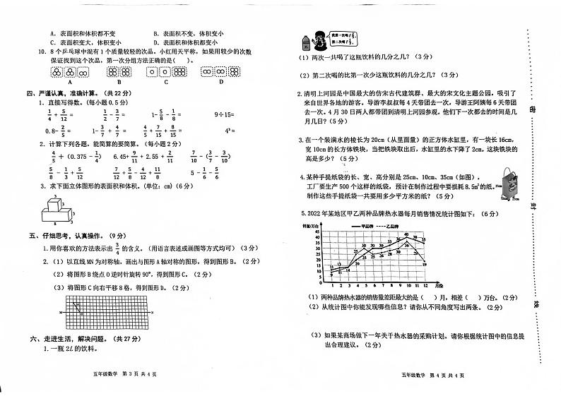 河南省开封市杞县2022-2023学年第二学期五年级数学期末学业水平测试真题卷（含答案）02