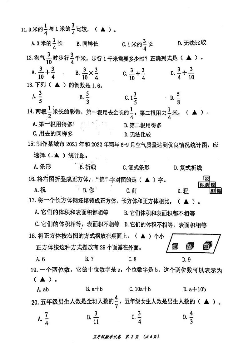 四川省成都市青白江区实验小学2022-2023学年五年级下学期数学期末考试02