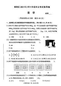 北京市朝阳区2022-2023六年级下册数学期末毕业试题