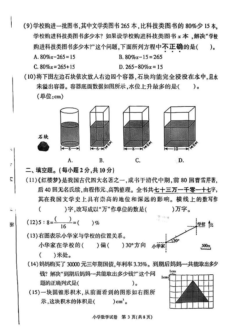 北京市朝阳区2022-2023六年级下册数学期末毕业试题第3页