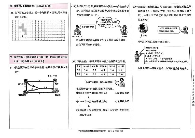 北京市朝阳区2022-2023三年级下册数学期末试题+答案02