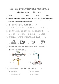 北京市朝阳区2022-2023四年级下册数学期末试题+答案