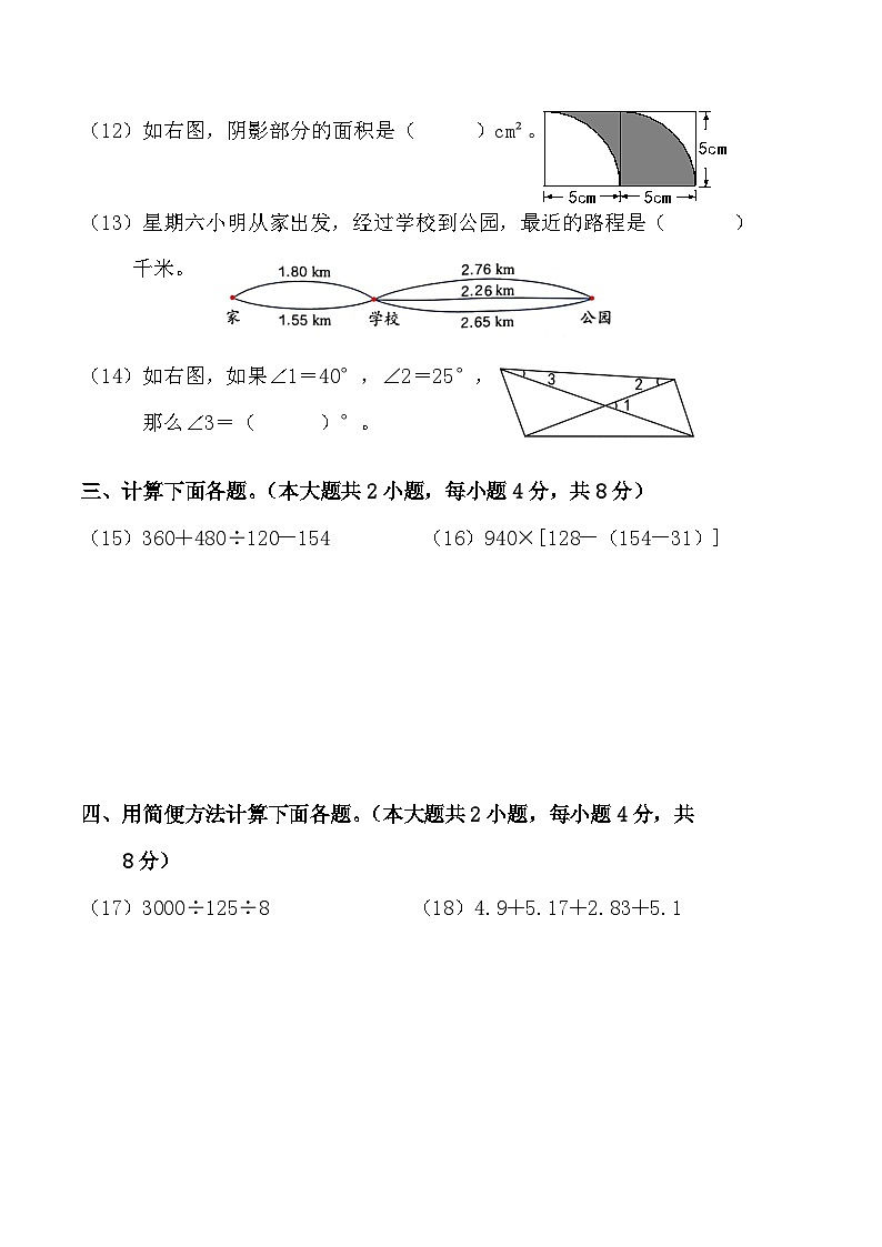 北京市朝阳区2022-2023四年级下册数学期末试题+答案03