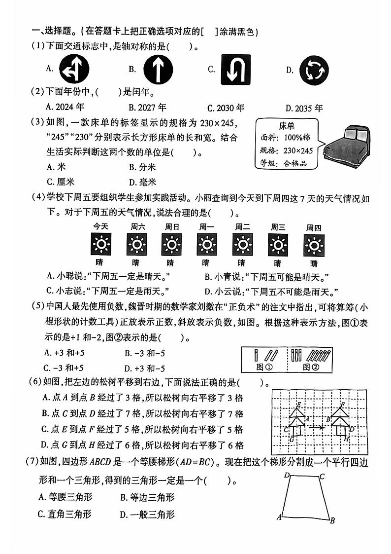北京市大兴区2022-2023六年级下册数学期末毕业试题01