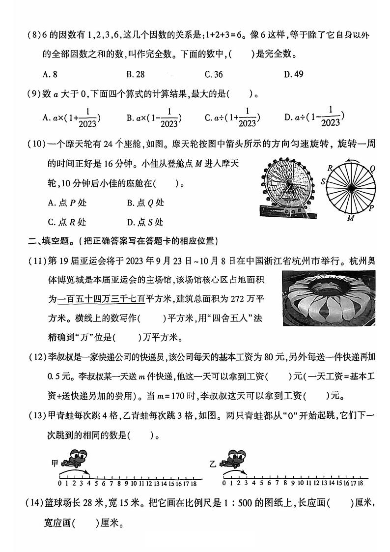 北京市大兴区2022-2023六年级下册数学期末毕业试题02