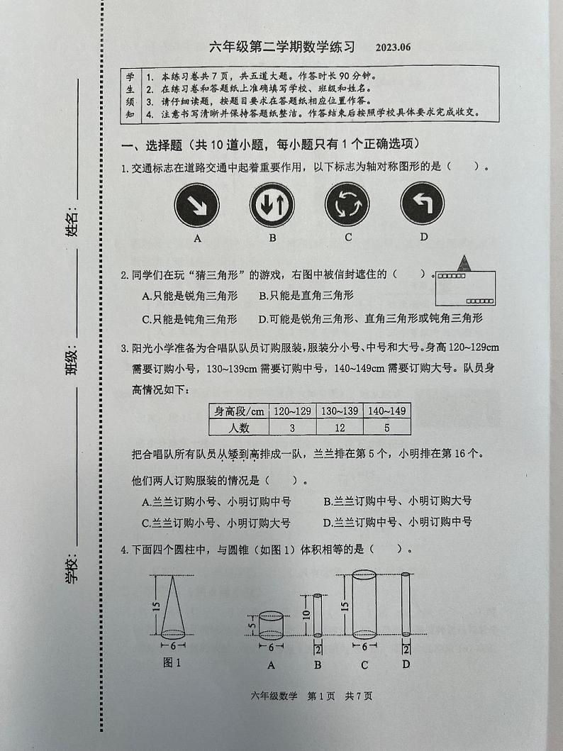 北京市海淀区2022-2023六年级下册数学期末毕业试题01