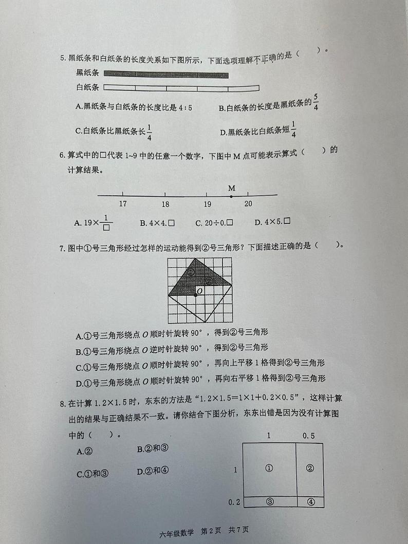 北京市海淀区2022-2023六年级下册数学期末毕业试题02