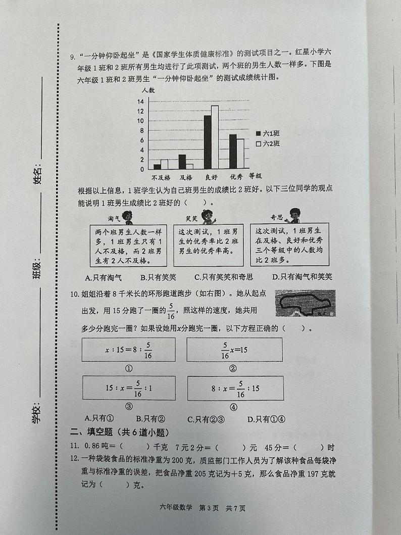 北京市海淀区2022-2023六年级下册数学期末毕业试题03