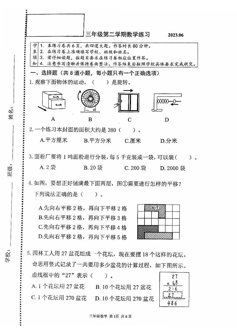 北京市海淀区2022-2023三年级下册数学期末试题+答案第1页