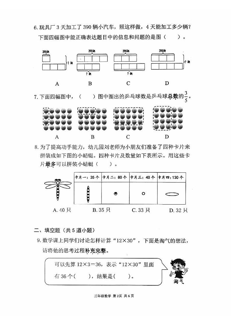 北京市海淀区2022-2023三年级下册数学期末试题+答案第2页
