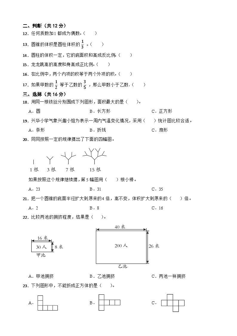 青岛版（六三制）数学2023年六年级下册期末综合素质达标（一）第2页