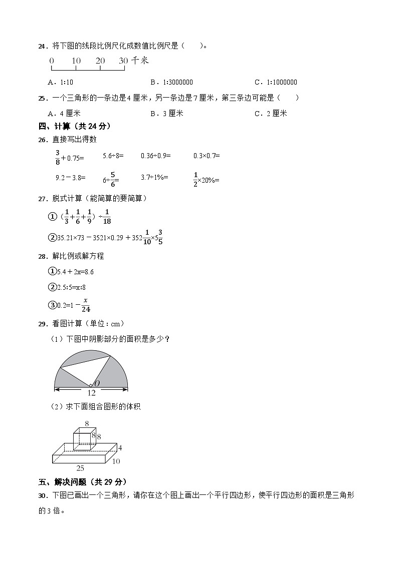 青岛版（六三制）数学2023年六年级下册期末综合素质达标（一）第3页