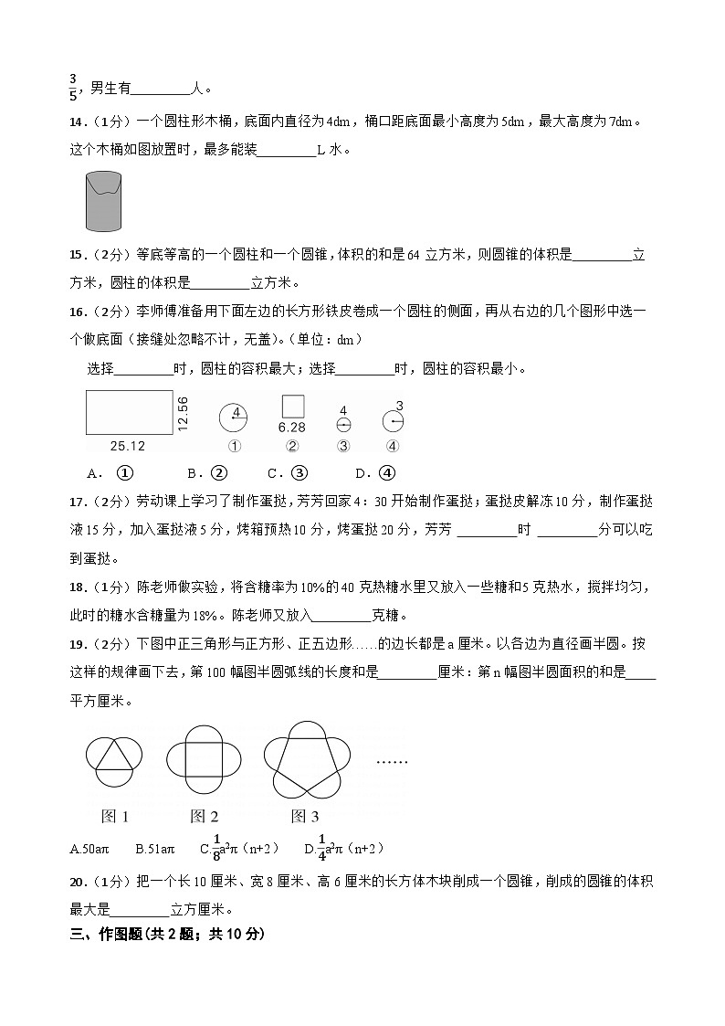 人教版023年数学六年级下学期期末质量检测模拟卷（四）03