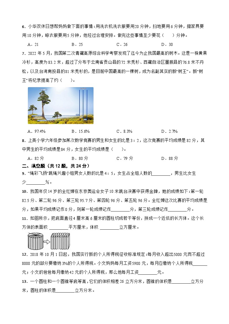 人教版2023年数学六年级下学期期末教学质量检测模拟卷（三）第2页