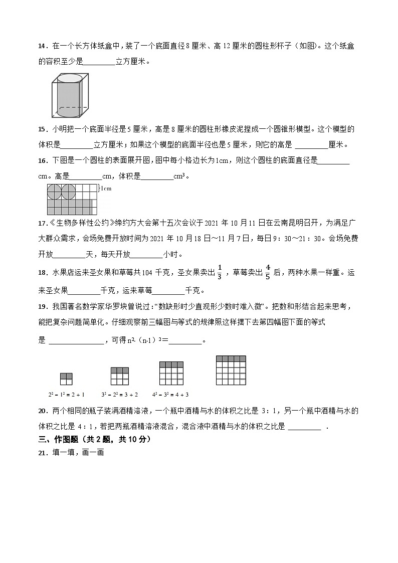 人教版2023年数学六年级下学期期末教学质量检测模拟卷（三）第3页