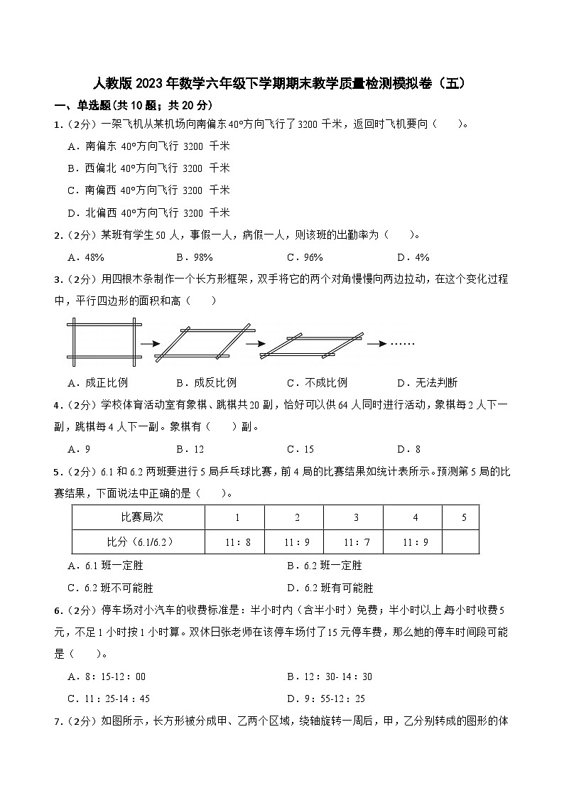 人教版2023年数学六年级下学期期末教学质量检测模拟卷（五）第1页