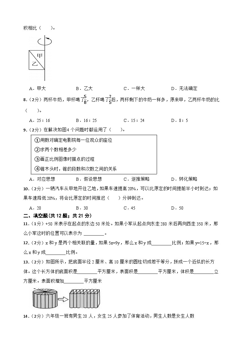 人教版2023年数学六年级下学期期末教学质量检测模拟卷（五）第2页