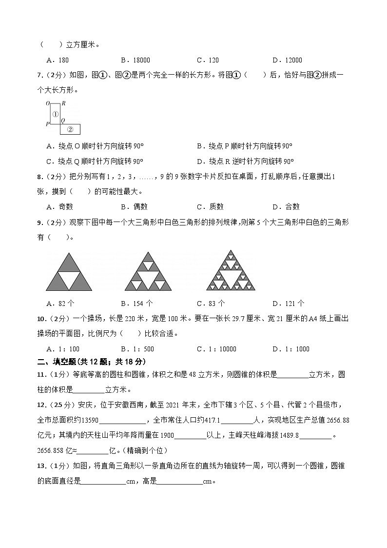 人教版2023年数学六年级下学期期末教学质量检测模拟卷（一）第2页