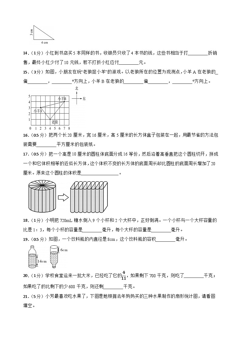 人教版2023年数学六年级下学期期末教学质量检测模拟卷（一）第3页