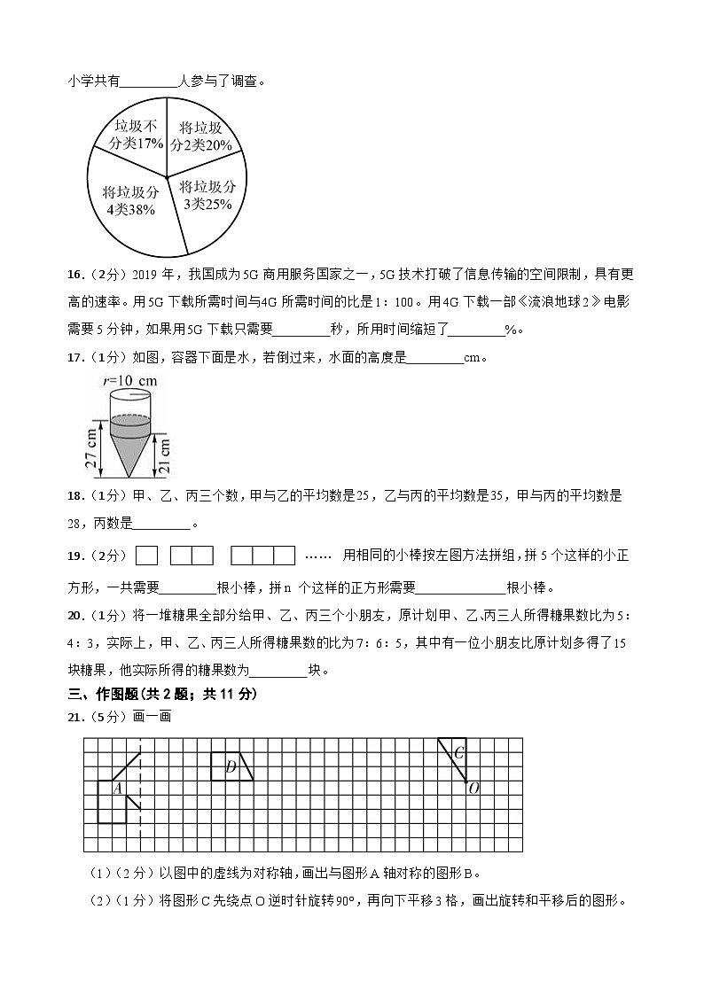 人教版2023年数学六年级下学期期末质量检测模拟卷（五）第3页
