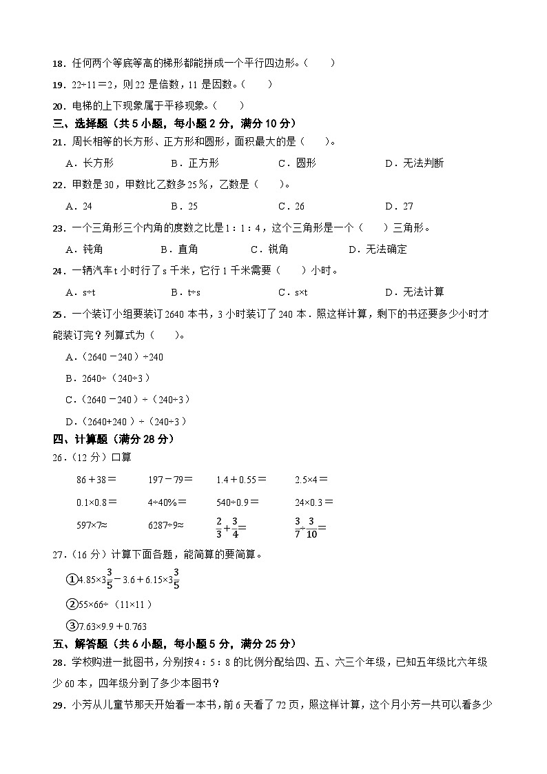 青岛版（六三制）2023年六年级数学下册期末考点密押卷第2页