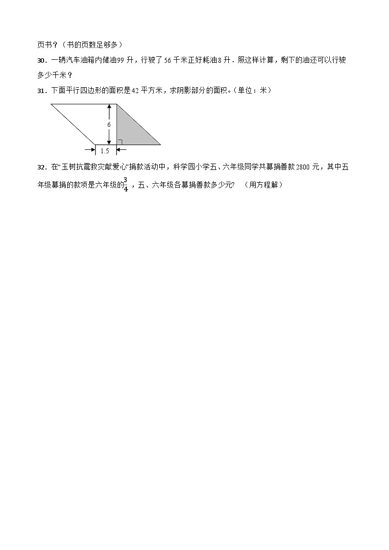 青岛版（六三制）2023年六年级数学下册期末考点密押卷第3页